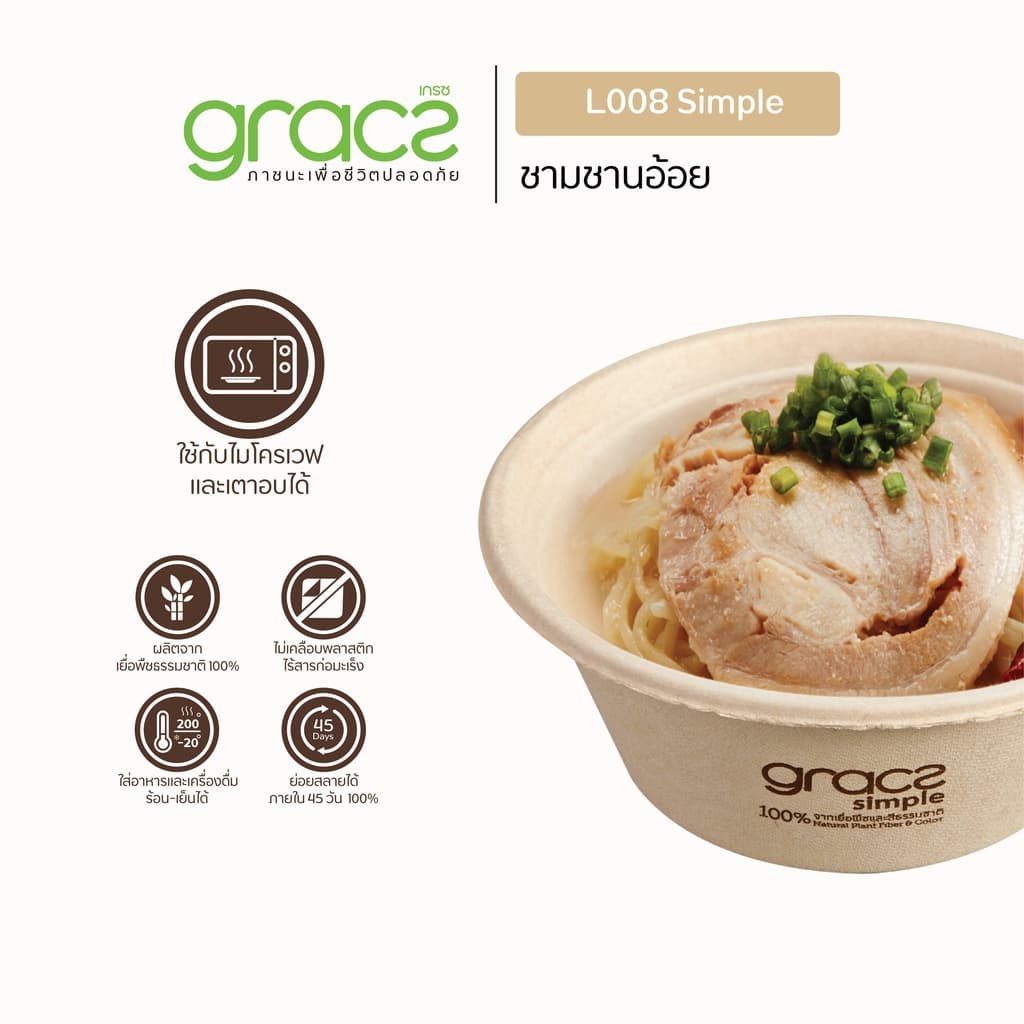 GRACZ ชามอาหาร 850 ml. รุ่น L008 ชามกระดาษ ถ้วยกระดาษ ชานอ้อย เข้าไมโครเวฟได้ รูปที่ 7