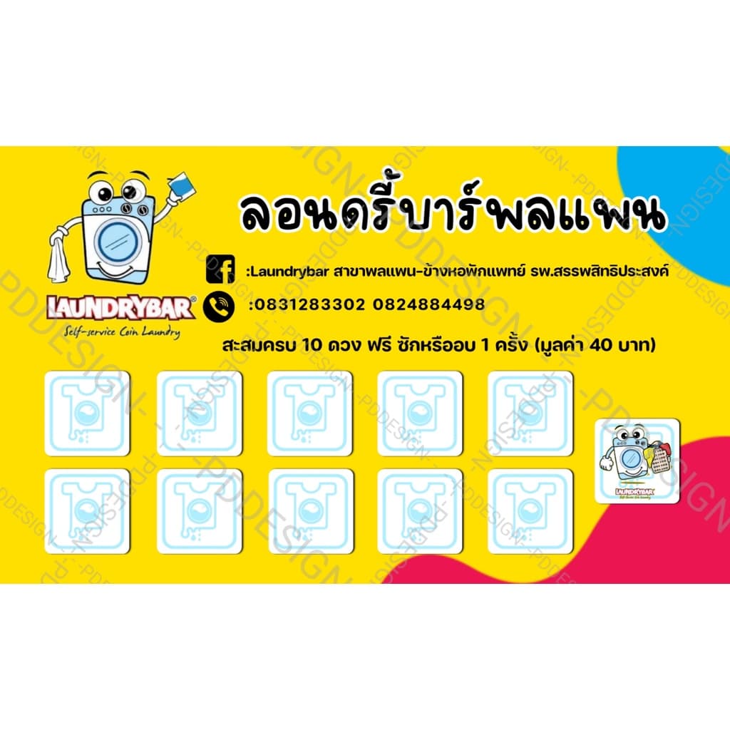 บัตรสะสมแต้มแบบเดิมไม่แก้ไขหรือนำแบบมาเอง รูปที่ 7