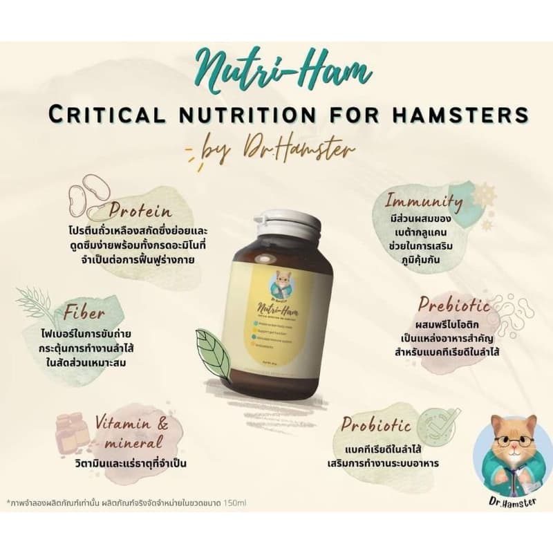 อาหารเสริม Nutri-ham by Dr.hamster อาหารพลังงานสูง สำหรับสัตว์ป่วย เบื่ออาหาร ฟื้นฟูหลังการผ่าตัด รูปที่ 8