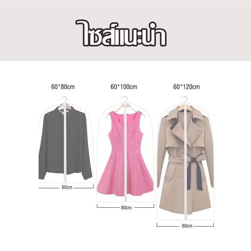 ถุงใส่เสื้อผ้า ใส่สูท/เดรส/เสื้อยืด เพิ่มความหนา กันฝุ่นกันชื้น ใช้งานดีใช้ได้ง่าย รูปที่ 8