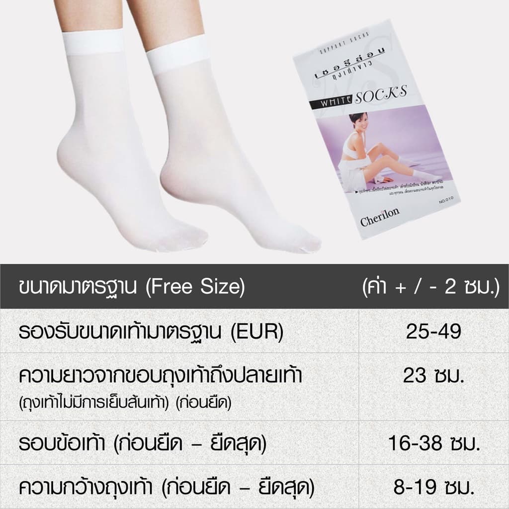 Cherilon ถุงเท้าพยาบาล สีขาว ข้อสั้น เชอรีล่อน ใส่สบาย คุณภาพดี NSB-0103-10F รูปที่ 3