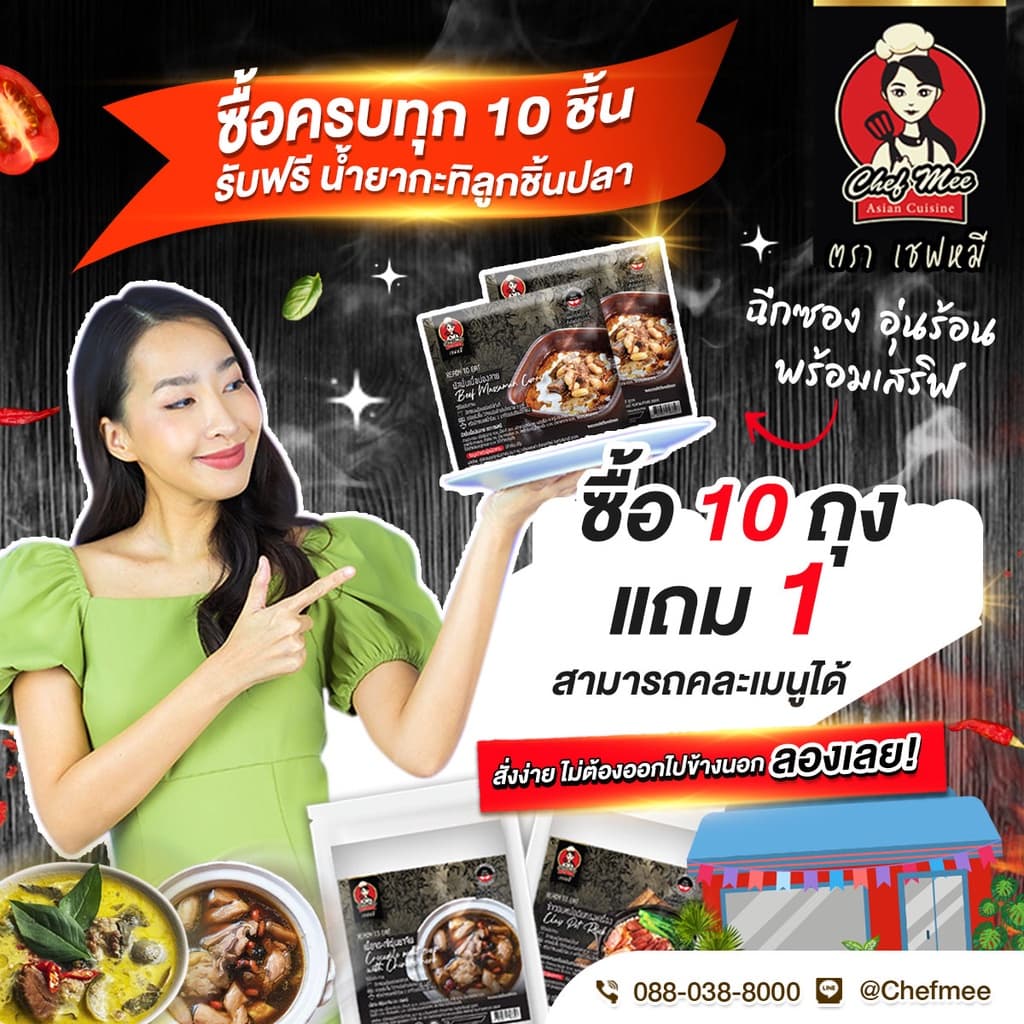 เชฟหมี กับข้าวพร้อมทาน READY TO EAT BY CHEF MEE รูปที่ 2
