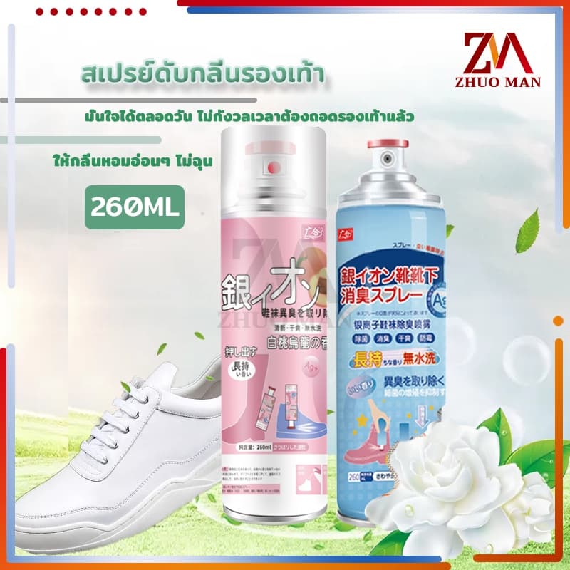 สเปรย์ดับกลิ่นเท้าและรองเท้า260ML สเปรย์ดับกลิ่นเท้า สเปรย์ดับกลิ่นรองเท้า ระงับกลิ่นเท้า กลิ่นเท้า ระงับกลิ่น คันเท้า รูปที่ 9