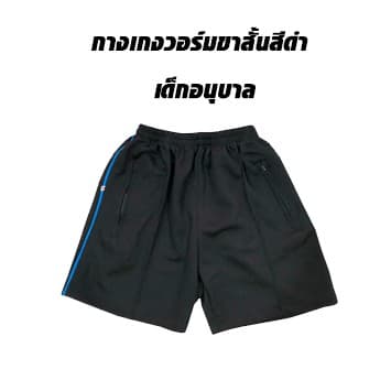 กางเกงวอร์มขาสั้น เด็กอนุบาล กางเกงยางยืด รูปที่ 2