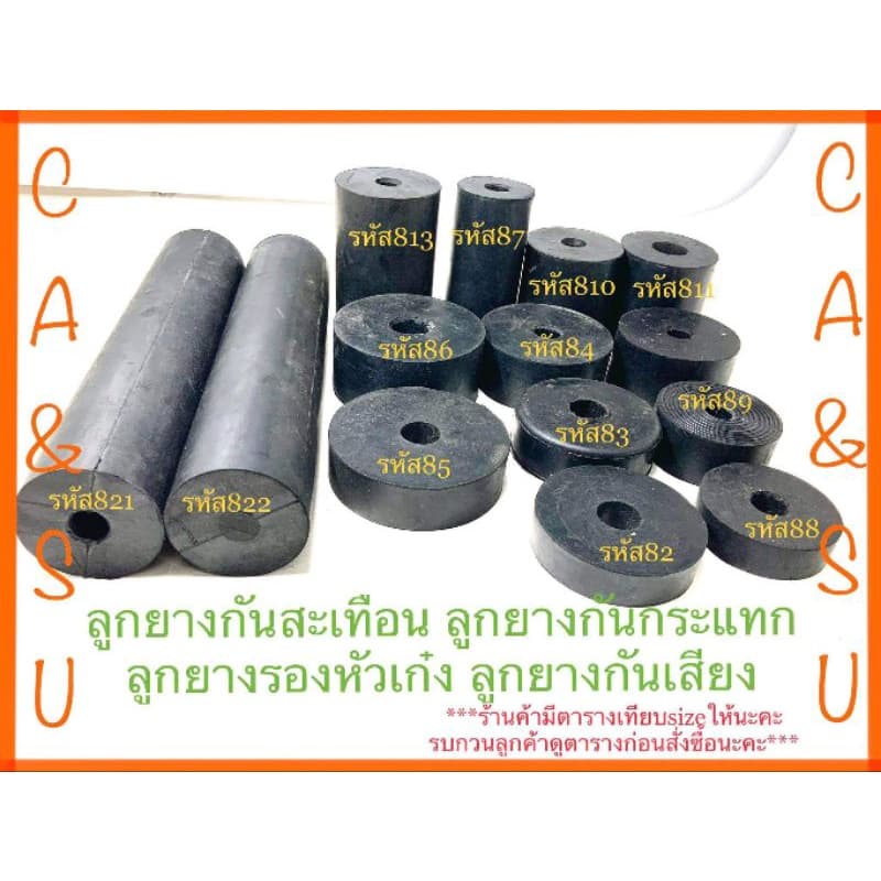 ยางรองแท่นเครื่อง ยางรองหัวเก๋ง ยางกันสะเทือน รูปที่ 1