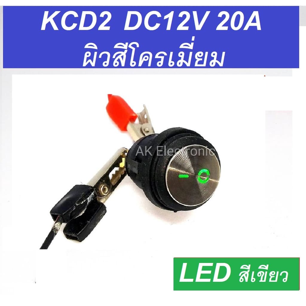 สวิท สวิต สวิทช์ กลม กันน้ำ DC 12V 20A รุ่น KCD2 3ขา มีไฟ LED 20mm. ใช้กับไฟ DC 12V มีไฟ LED แสดงสถานะการเปิดปิด รูปที่ 8