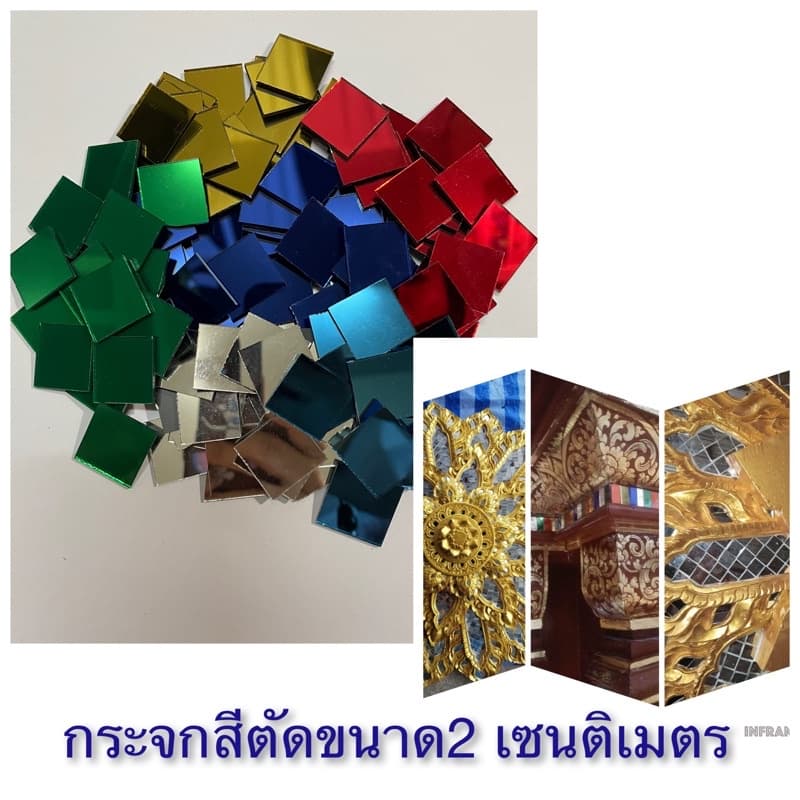 กระจกสีตัดขนาด2 เซนติเมตรทรงสี่เหลี่ยมจัตุรัส 1 แพ็คบรรจุ 100 กรัม รูปที่ 1