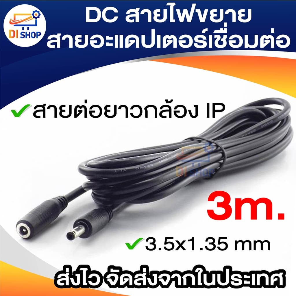 สายต่อยาว 3m.-15m. / 3.5mm X 1.35mm ชายกับหญิง 5 โวลต์ 2A DC สายไฟเชื่อมต่อสำหรับกล้องวงจรปิดกล้องไฟ รูปที่ 2
