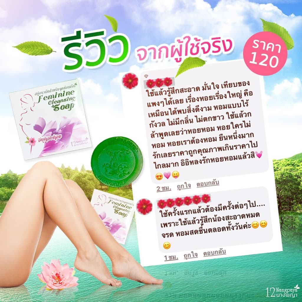 สบู่หอยหอม 12นางพญา สบู่อนามัย ทำความสะอาดจุดซ่อนเร้น รูปที่ 4