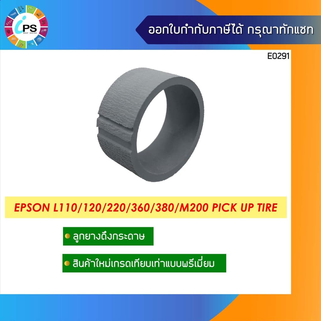 ชุดลูกยางดึงกระดาษ Epson L110/120/130/210/220/300/350/360/455/550/555/M100/M200 Pick Up Tire and Separation roller รูปที่ 4