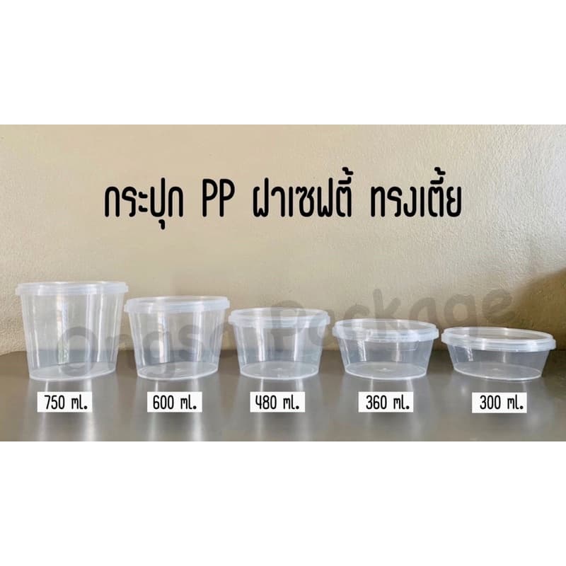กระปุก PP กระปุกฝาเซฟตี้ ฝาล็อค ขนาด 160ml 210ml 265ml 300ml 335ml 360ml 400ml 480ml 600ml 750ml 1120ml รูปที่ 3