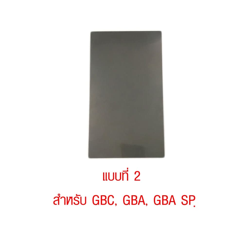 แผ่นฟีล์มโพลาไรซ์ สำหรับ GB, GBP, GBC, GBA, GBA SP - Polarizer film Gameboy, Gameboy Color, Gameboy Advance รูปที่ 5