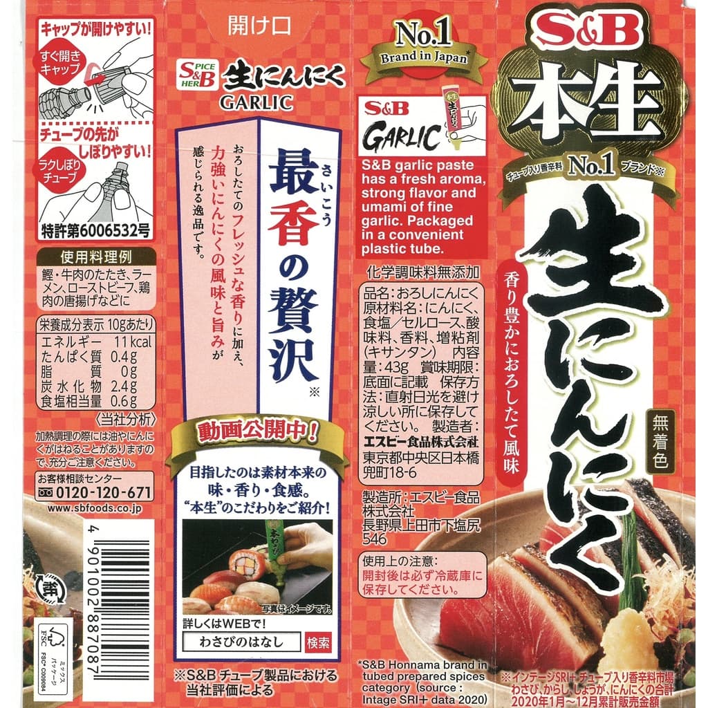 S&B HONNAMA NAMA NINNIKU 43G กระเทียมบด JAPANESE GARLIC PASTE รูปที่ 2