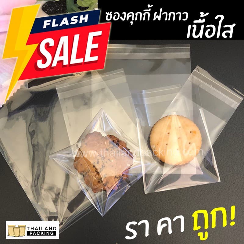 ถุงคุกกี้ ถุงฝากาว OPP เนื้อใส ใส่ขนม ใส่เครื่องปรุง ตั้งไม่ได้ มีคุณภาพ - Thailandpacking รูปที่ 2