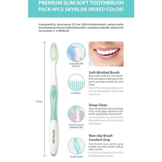 SKYNLAB แปรงสีฟันพรีเมี่ยมสลิมซอฟท์ แพ็ค 4ชิ้น คละสี สกินแล็บ รูปที่ 8