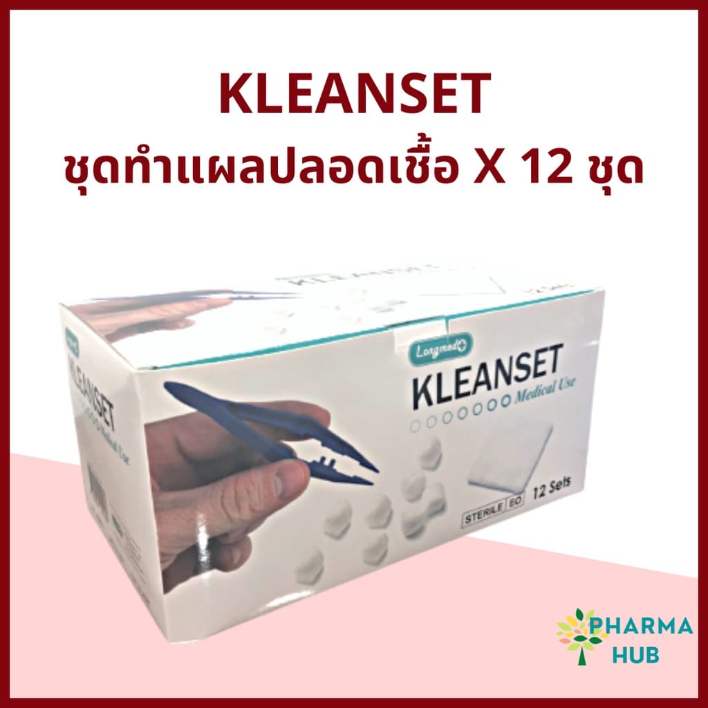 Kleanset ชุดทำแผลปลอดเชื้อ 12 ชุด/กล่อง สำลี ผ้าก็อซ ชุดทำแผลสเตอร์ไรด์ ลองเมด อุปกรณ์ทำแผล sterile รูปที่ 1