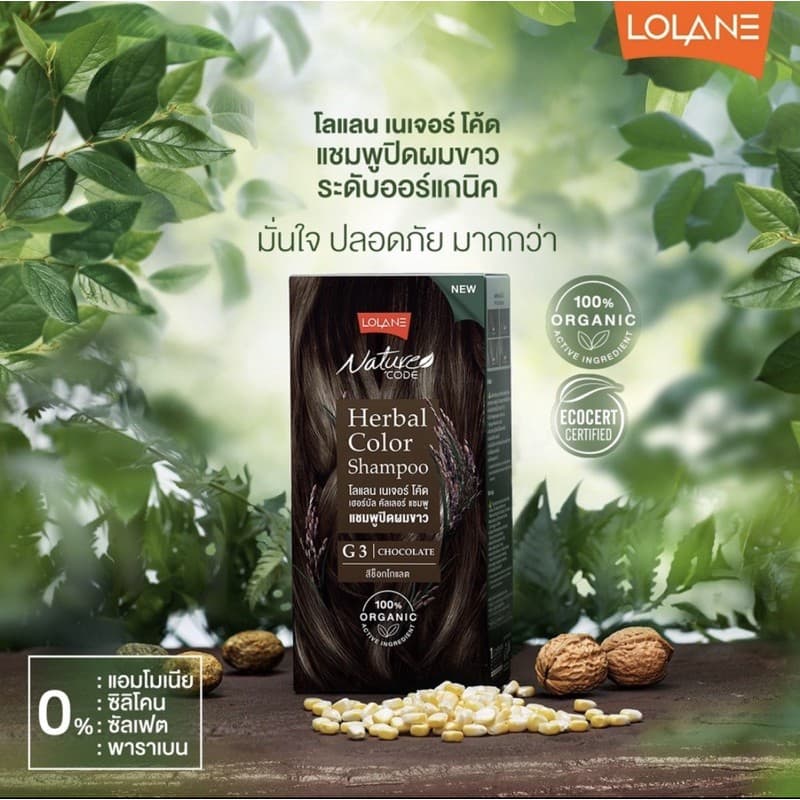 โลแลน เนเจอร์ โค้ด เฮอร์บัล คัลเลอร์ #ออแกนิก 100% #ORGANIC Lolane แชมพู ปิดผมขาว รูปที่ 8