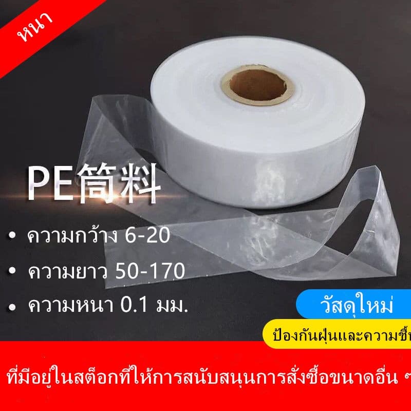 จัดส่งทันทีบรรจุภัณฑ์พลาสติก PE หนา ถุงตรงทะลุโปร่งใส หลอดยาว ถุงพลาสติก หลอดตรง ฟิล์มหลอด รูปที่ 1