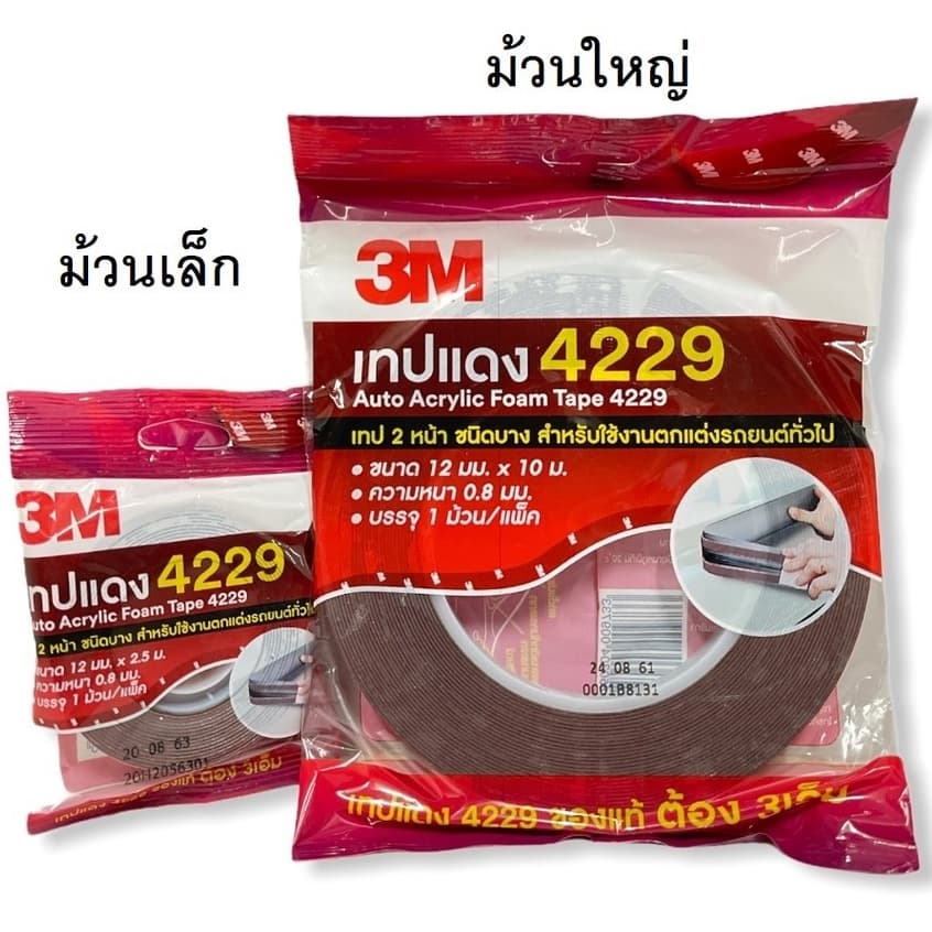 3M เทปแดง เทปติดคิ้ว 4229 เทป2หน้า ตกแต่งรถ รูปที่ 1