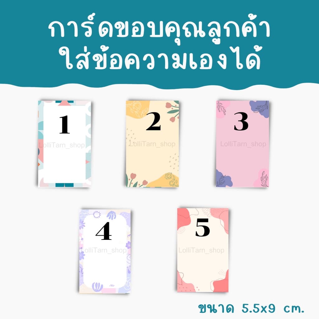 การ์ดขอบคุณ ใส่ข้อความเองได้ ขนาด5.5x9 cm. รูปที่ 2
