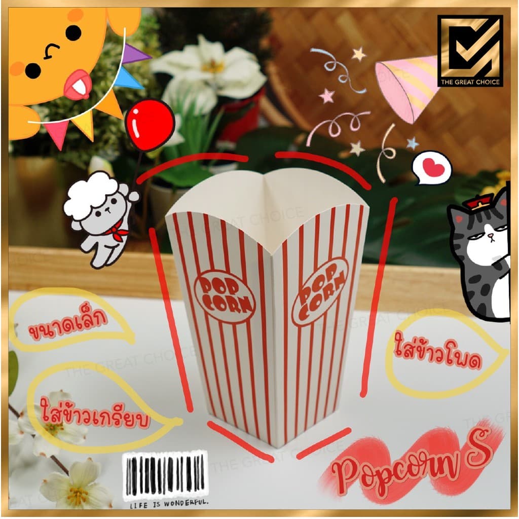 กล่องใส่ Popcorn ข้าวโพดคั่ว S รูปที่ 1