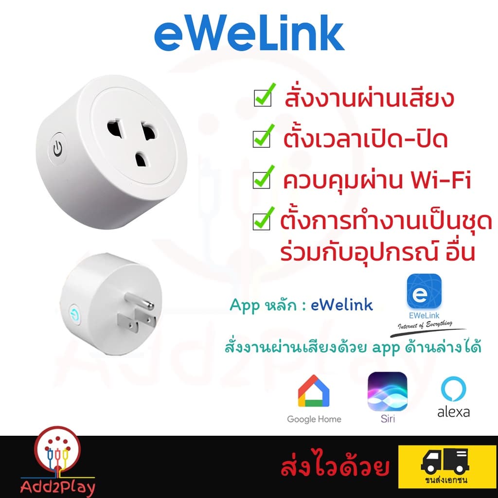 eWelink Wifi Smart Plug Universal Tuya Smart Socket ใช้ App : eWelink คู่แข่ง Tuya สั่งงานด้วยเสียงได้ รูปที่ 3