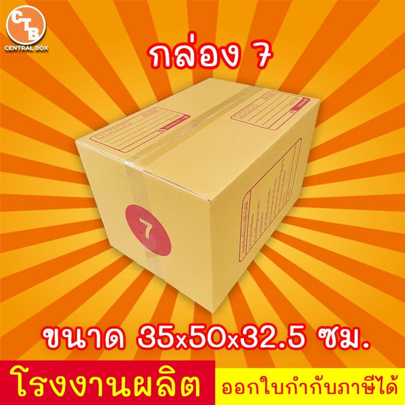 กล่องไปรษณีย์ เบอร์ 7 กล่องพัสดุ พิมพ์จาหน้า ผลิตจากโรงงานได้มารตฐาน ISO ราคาคืนทุน!!!!!! รูปที่ 1