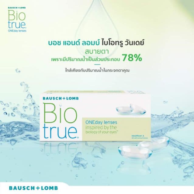 Bausch&Lomb Biotrue รายวัน 15 คู่ 30 ชิ้น รูปที่ 2