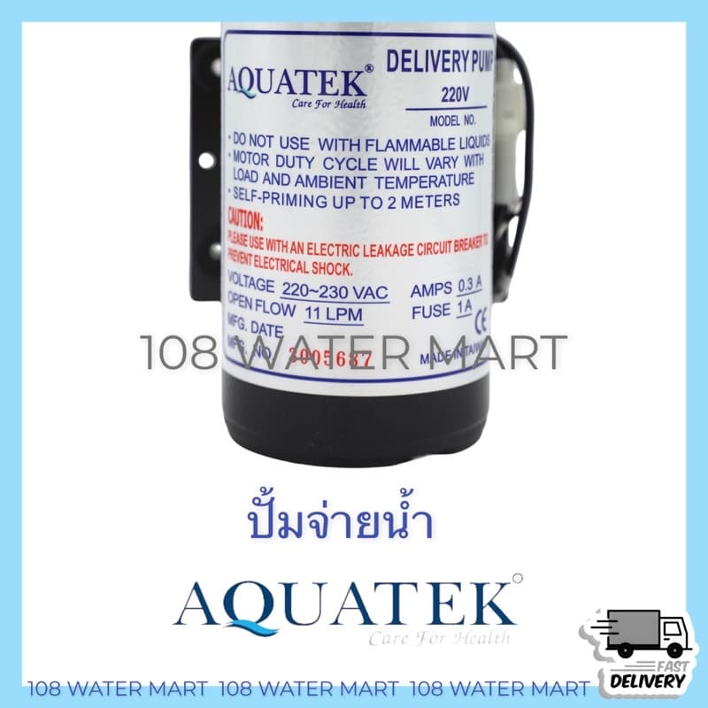 ปั้มจ่ายน้ำ Delivery Pump Aquatek 11LPM ปั้มตู้น้ำหยอดเหรียญ ปั๊มจ่าย ปั๊มน้ำ ปั้มน้ำ อะควอเทค รูปที่ 2