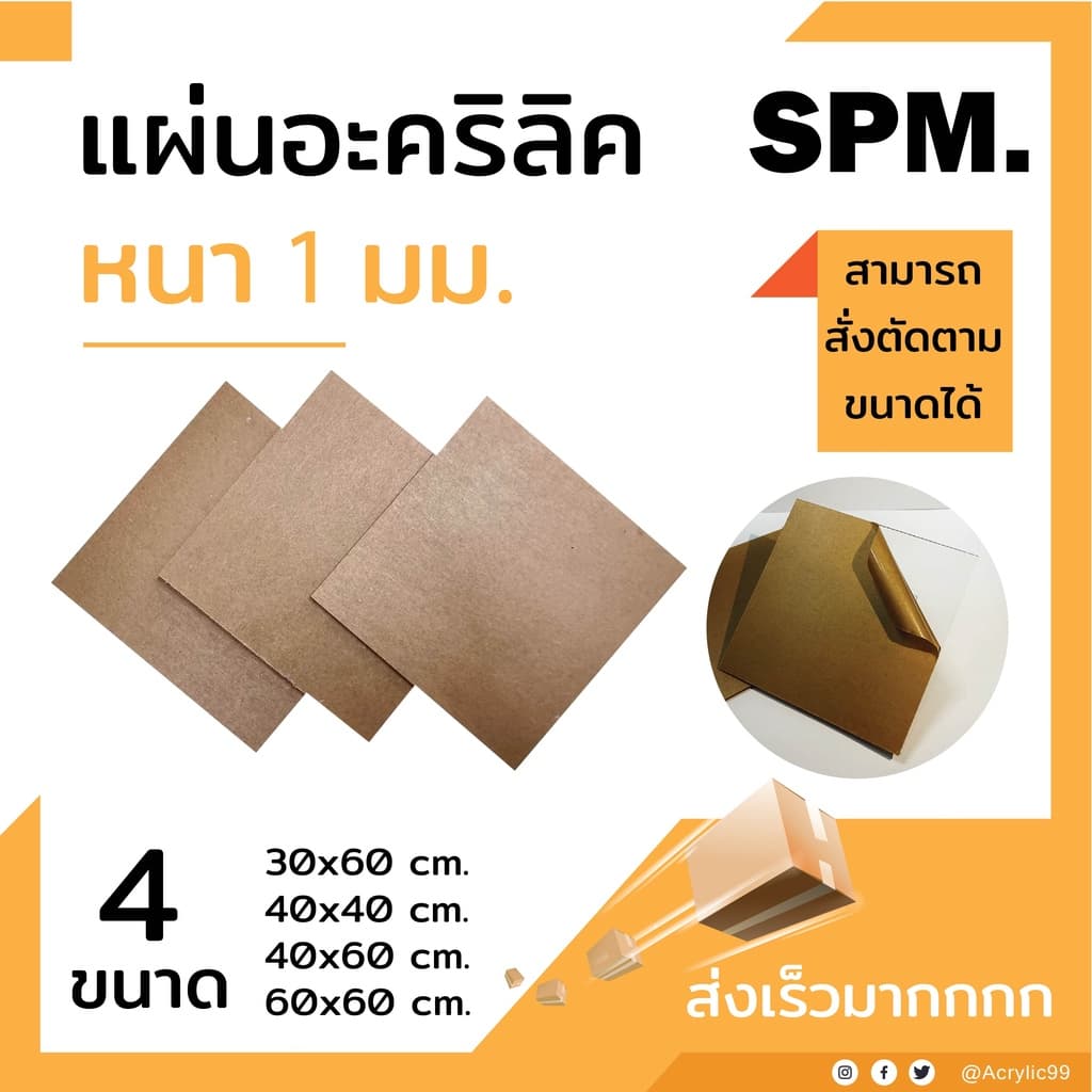 แผ่นอะคริลิคใส หนา 1 มม. 30x60 cm. 40x40 cm. 40x60 cm. ** ** รูปที่ 3