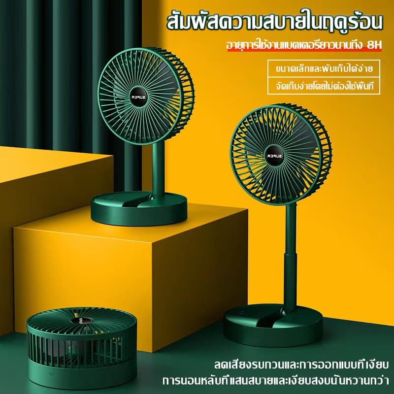 🔥พับพัดลมตั้งโต๊ะ🔥 A077-A076  usb พัดลมไฟฟ้า ชาจเก็บไฟ ตั้งโต๊ะ พกพาสะดวก พับได้