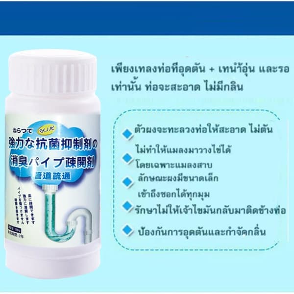 ผงล้างท่อ 110g แก้ปัญหาท่ออุดตัน ผงล้างไขมันอุดตัน รูปที่ 4