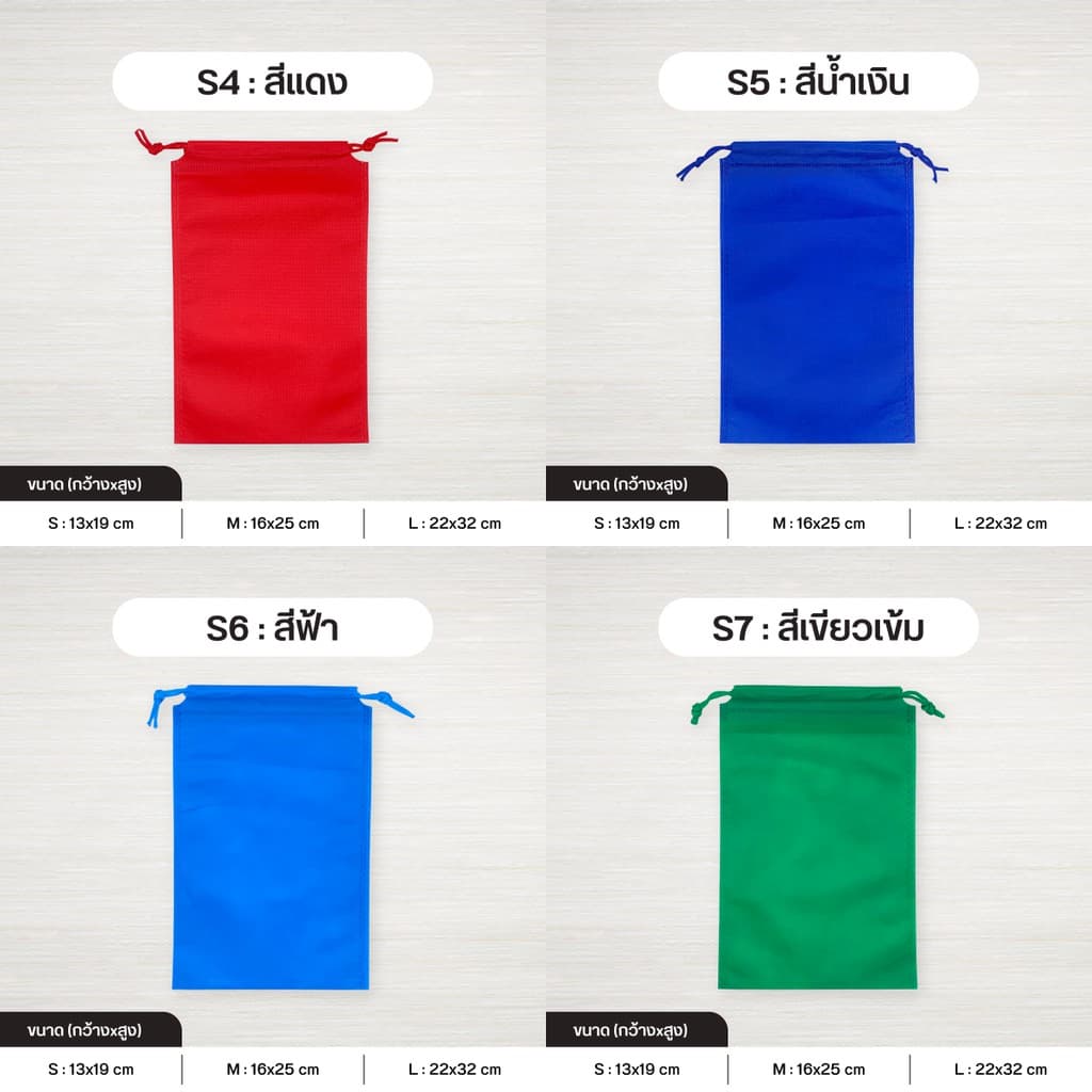 ถุงผ้าสปันบอนด์หูรูด รุ่น Mini ลดโลกร้อน 3 ขนาด 15 สี รูปที่ 5