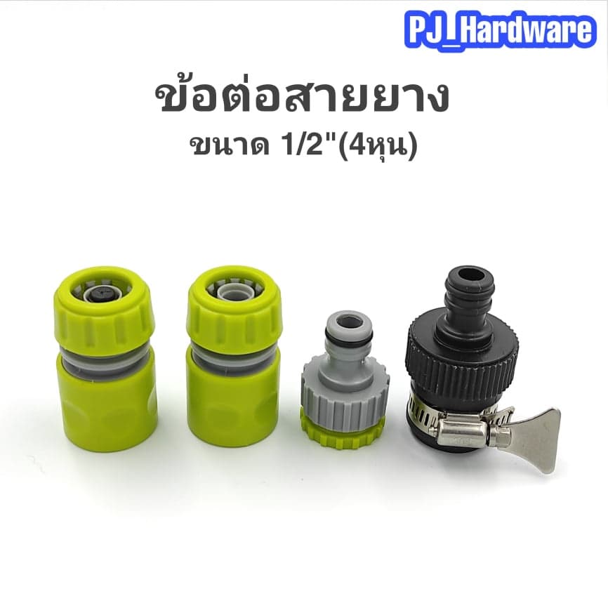 ข้อต่อสวมเร็ว ข้อต่อสายยาง ขนาด 1/2 รูปที่ 1