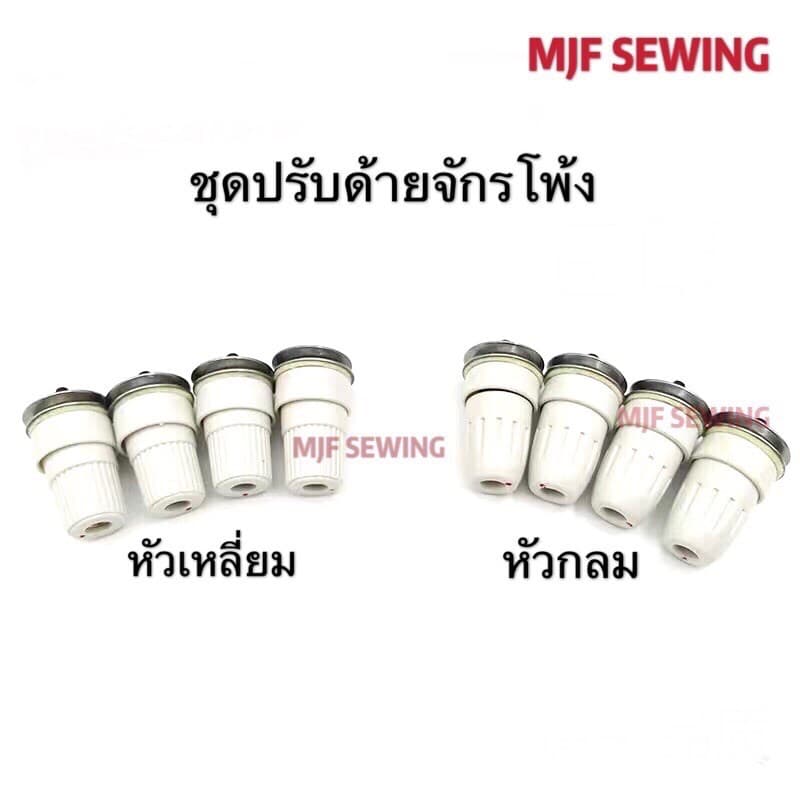 ชุดปรับด้ายจักรโพ้ง จักรโพ้งต่างๆ อะไหล่จักรโพ้งจีนอุตสาหกรรม รูปที่ 1