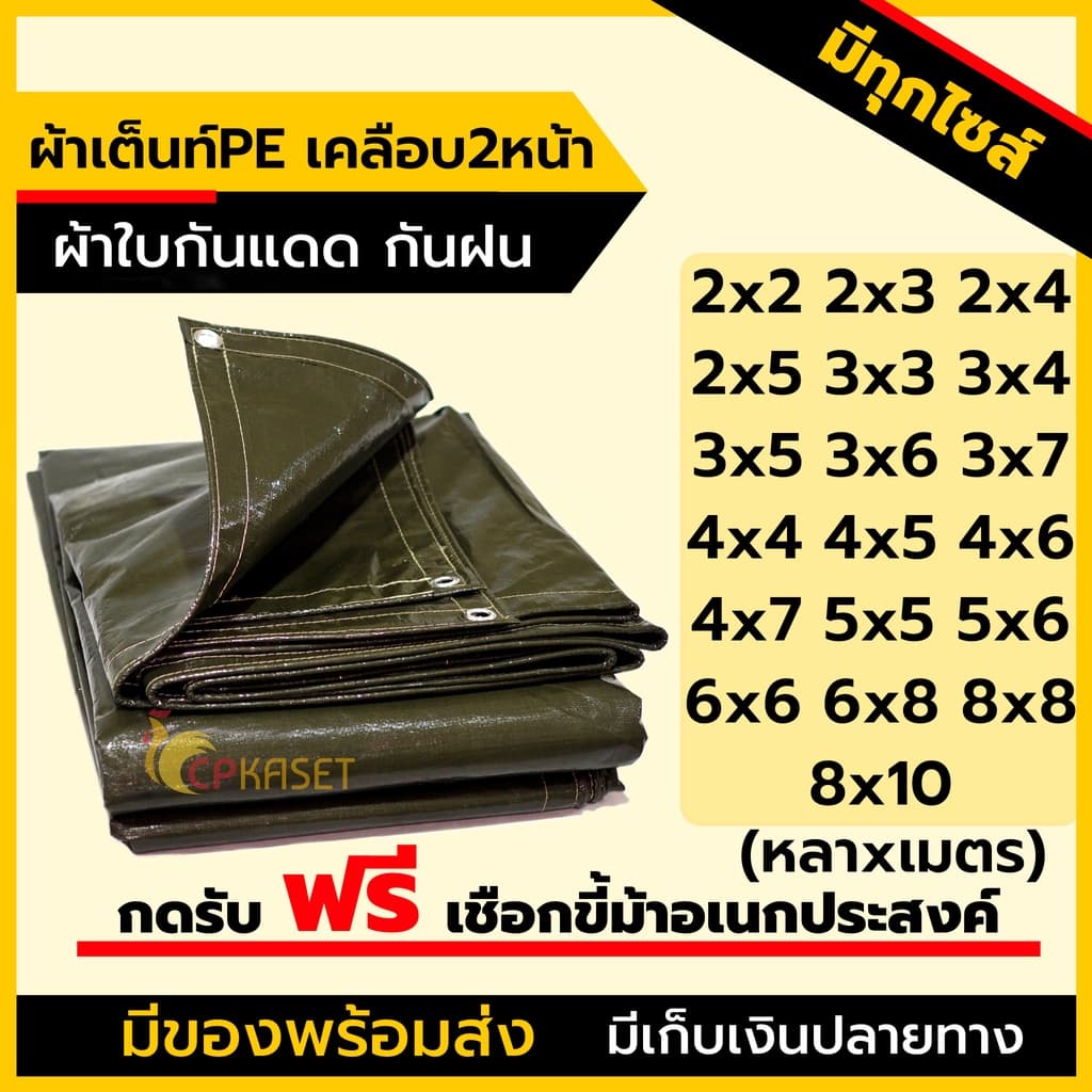 ผ้าเต็นท์ PE 2หน้า 160กรัม สีขี้ม้า/บรอนซ์เงิน กันแดดกันฝน เจาะตาไก่ แค้มปิ้ง กันสาด คลุมของ ผลิตในไทย รูปที่ 1
