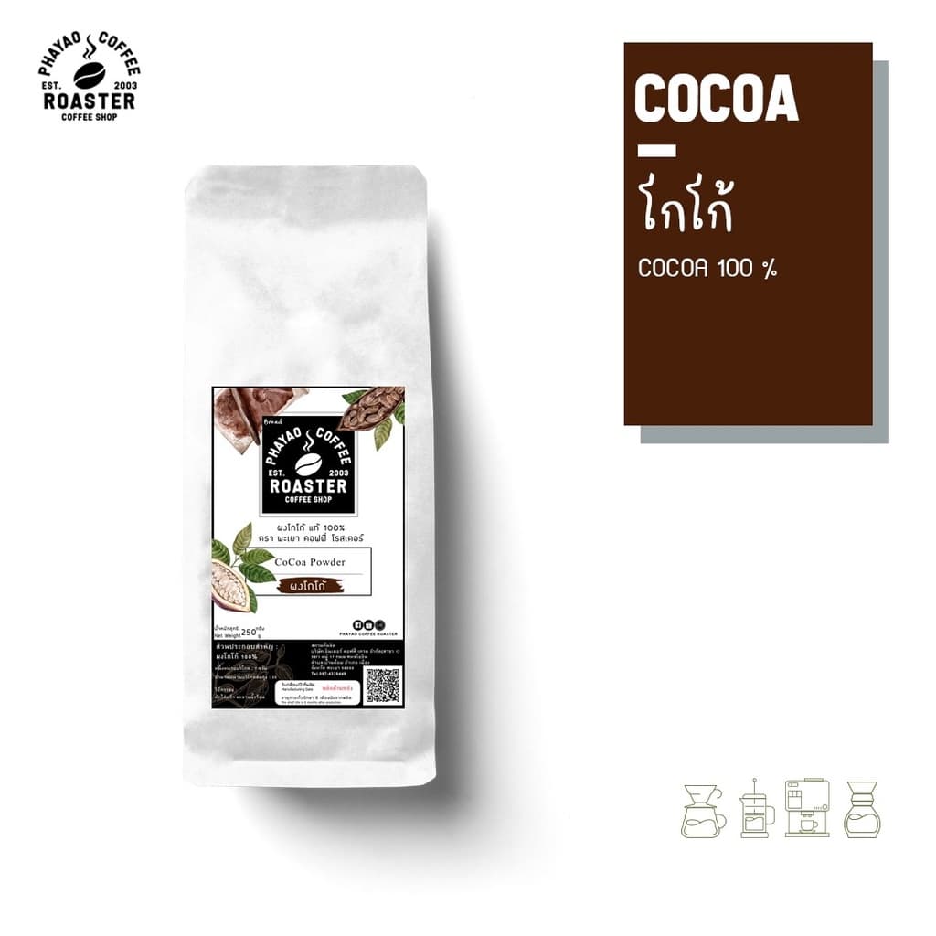 โกโก้ยี่ห้อโรงคั่วกาแฟพะเยา 250กรัม รูปที่ 6