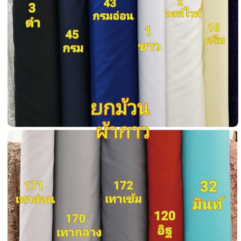 ยกม้วน ผ้ากาว อัดผ้าไหม รีดติดไหม ฝ้าย ผ้าเยลซี่ 60 นิ้ว รูปที่ 1