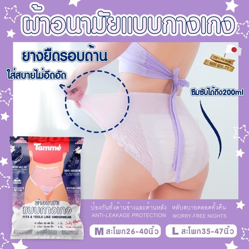 แทมเม่ ผ้าอนามัยแบบกางเกง L รูปที่ 4