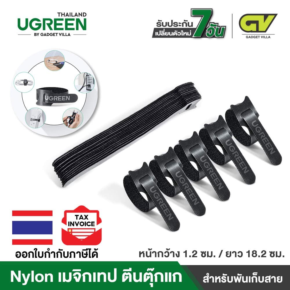 UGREEN รุ่น 20245 เมจิกเทป ตีนตุ๊กแก เวลโครเทป พันเก็บสาย Reusable Magic Tie Hook and Loop Small Tape Pack of 20 Adjusta รูปที่ 2