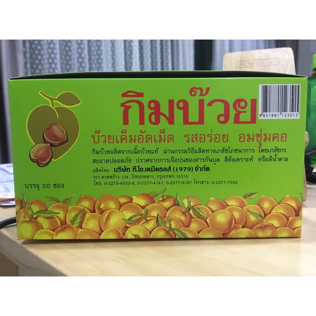 บ๊วยเค็มอัดเม็ด ตรา กิมบ๊วย ขนาด 6 กรัม รูปที่ 2