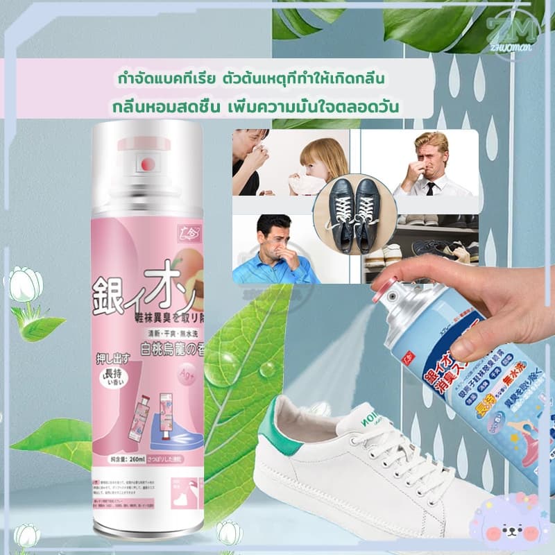 สเปรย์ดับกลิ่นรองเท้า สเปรย์ดับกลิ่นเท้าและรองเท้า สเปรย์ดับกลิ่นเท้า 260ML ระงับกลิ่นเท้า กลิ่นเท้า ระงับกลิ่น คันเท้า รูปที่ 8