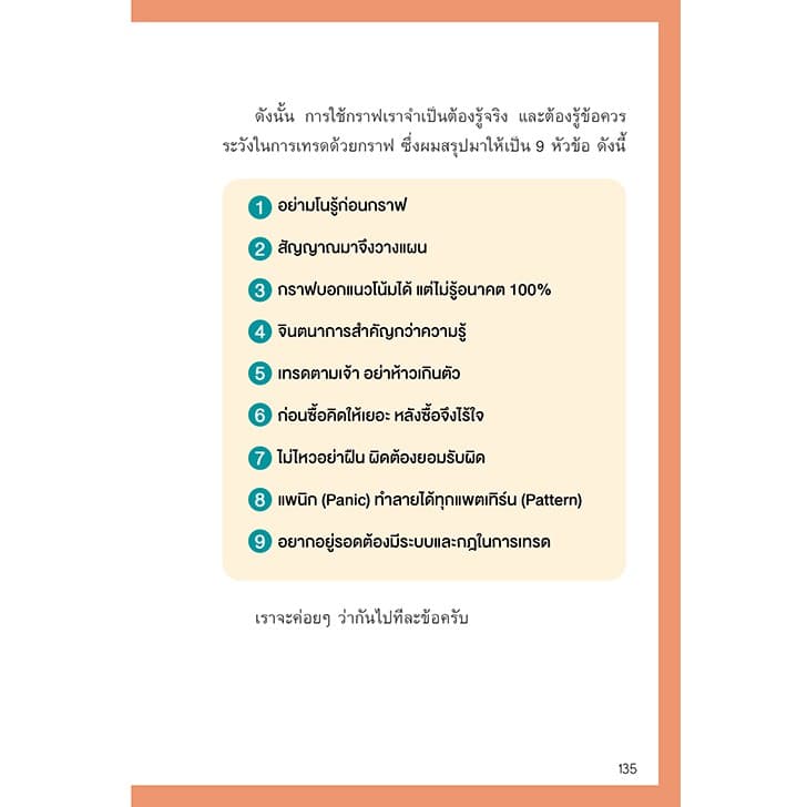 ! หนังสือ สแกนหุ้น MINDSET เทรดยังไงให้ได้กำไร รูปที่ 8