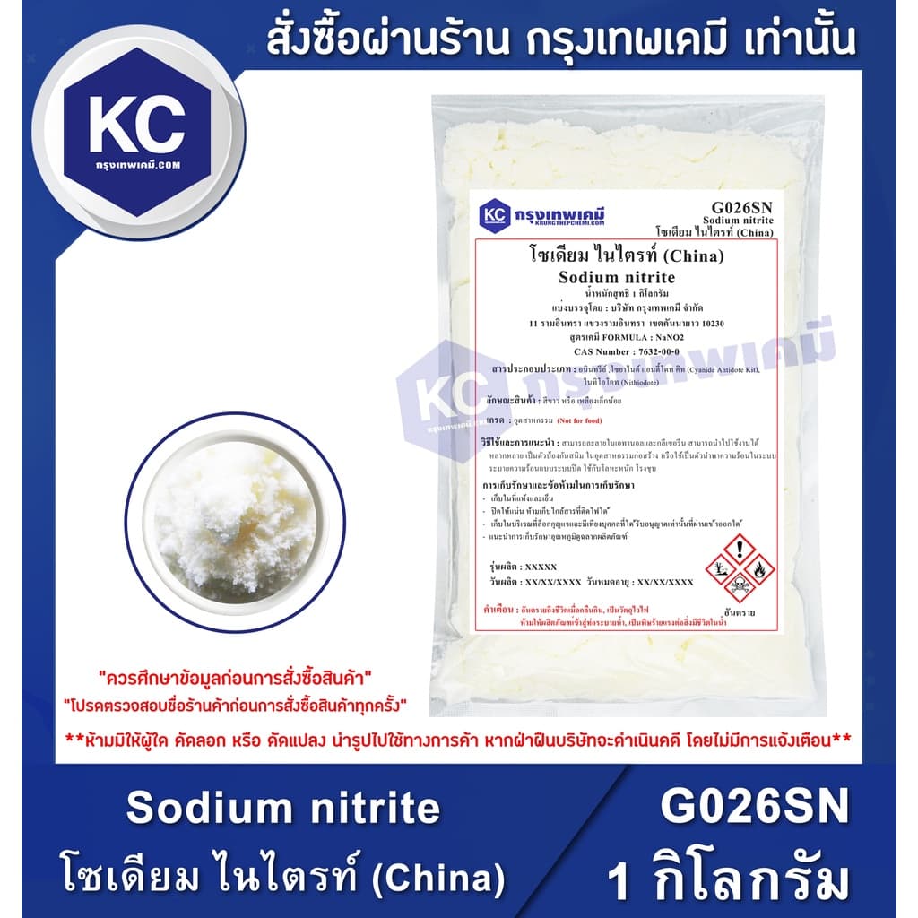 G026SN-1KG Sodium nitrite : โซเดียม ไนไตรท์ 1 กิโลกรัม รูปที่ 1