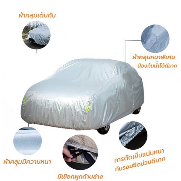 ผ้าคลุมรถ ) ทุกรุ่น เก๋ง กะบะ ไซต์ S M L XXL ผ้าคลุมรถยนต์ ผ้าคลุมรถกระบะ รูปที่ 3