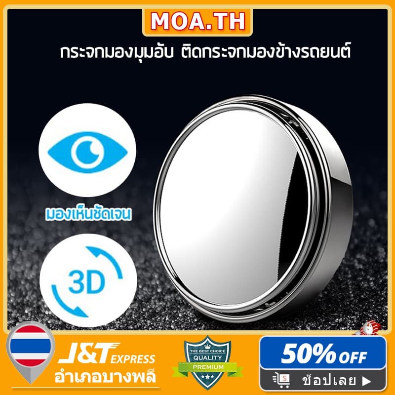 ✨✨กระจกจุดบอด กระจกมองข้างรถยนต์ ปรับมุมได้ 360°