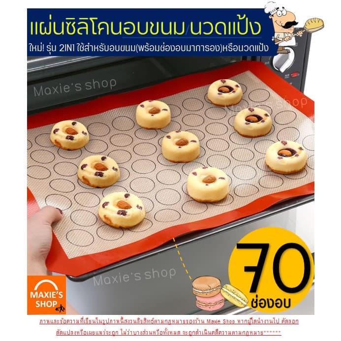 แผ่นรองอบซิลิโคน MAXIE 2IN1 พิมพ์ลายอบมาการอง/คุกกี้70ช่อง แผ่นรองอบขนม รูปที่ 3