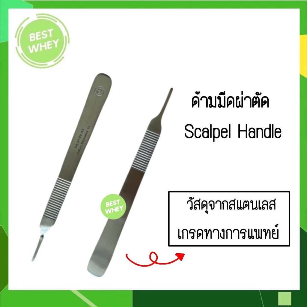 HILBRO ด้ามมีดผ่าตัด เบอร์ 3 และ เบอร์ 4 รูปที่ 3