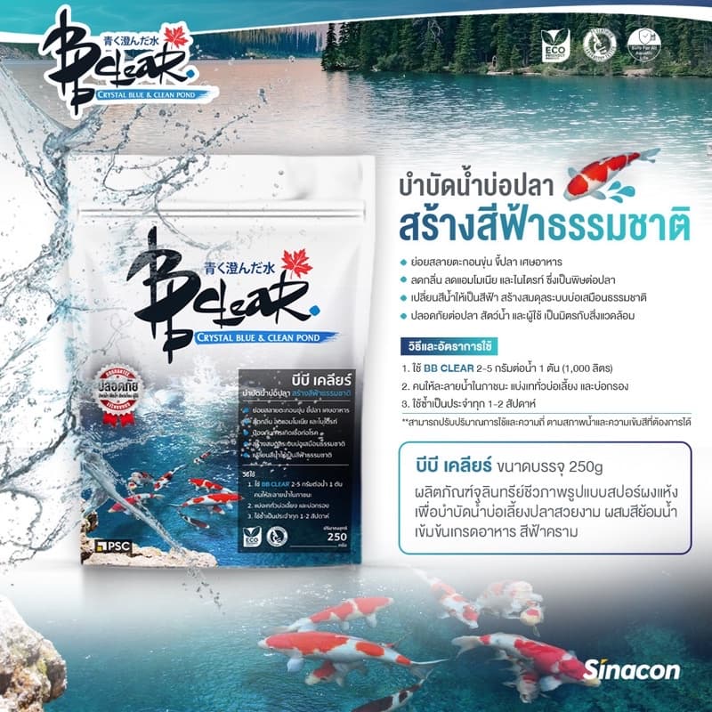 BB Clear บำบัดน้ำบ่อปลา สร้างสีฟ้าธรรมชาติ 250 กรัม รูปที่ 3