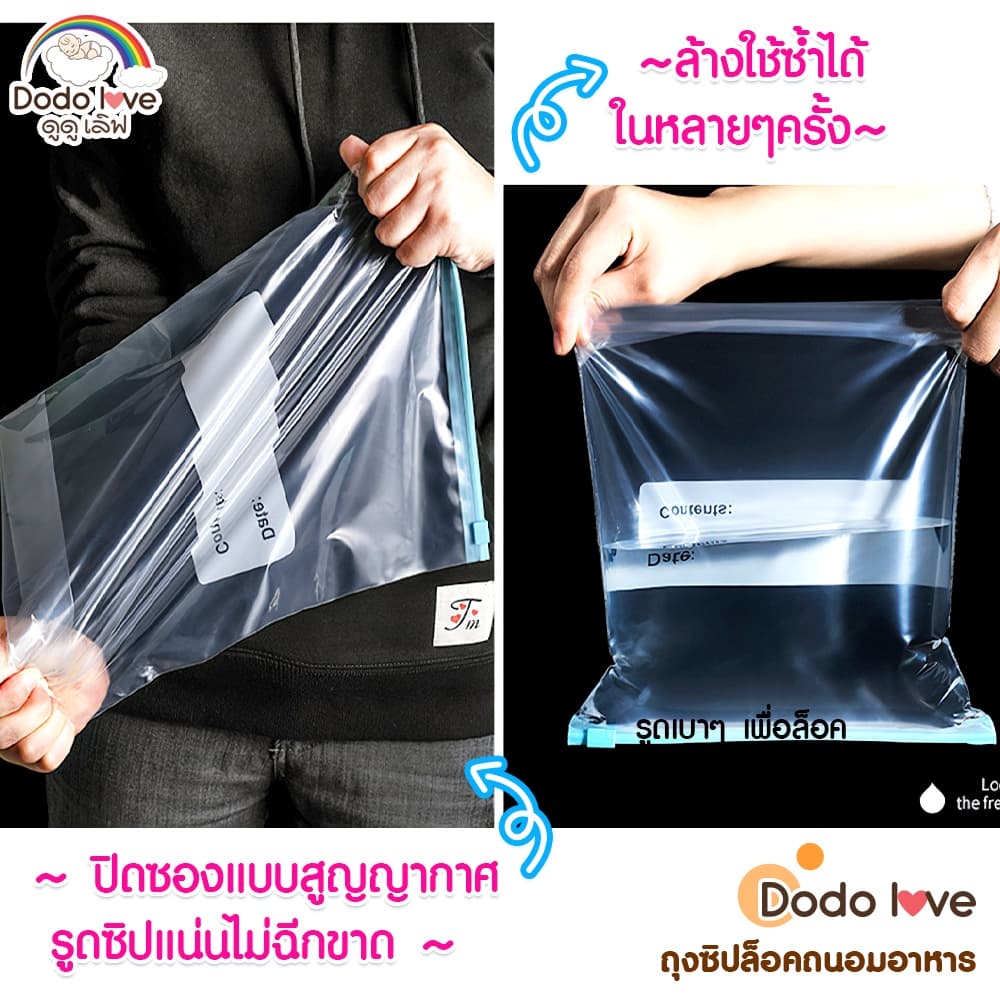 DODOLOVE ถุงเก็บน้ำนม ถุงซิปล็อค ถนอมอาหาร รูปที่ 8